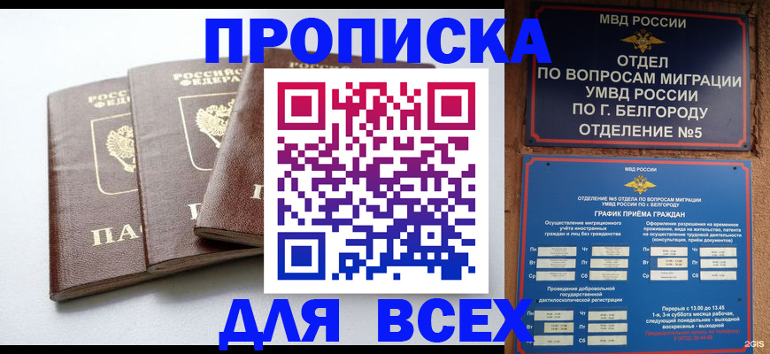 прописка в Хадыженске