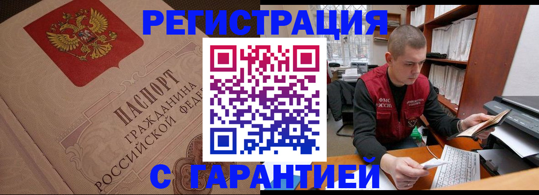 прописка штамп в Хадыженске