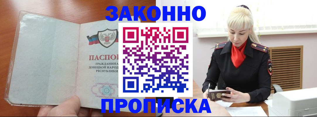 прописка паспорт в Хадыженске