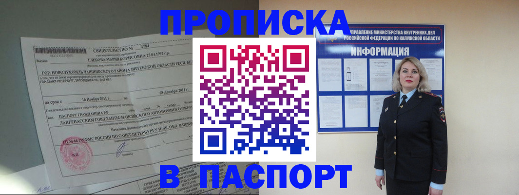 временная прописка в Хадыженске
