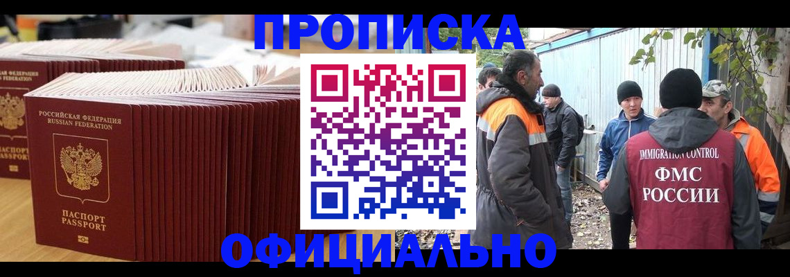 регистрация в Хадыженске